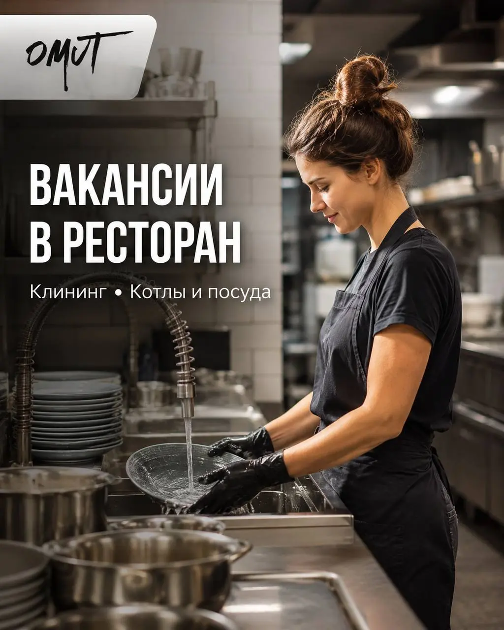 1️⃣КЛИНИНГ, (день/ночь)
2️⃣КОТЛЫ И ПОСУДА (день/ночь)
4 000₽/смена - 4 500₽/смена
проект OMUT
• Москва, Большая Никитская, 58
• Клининг и бытовые услуги
• +79099680411
Полное описание вакансии размеще... | Сетка — социальная сеть от hh.ru