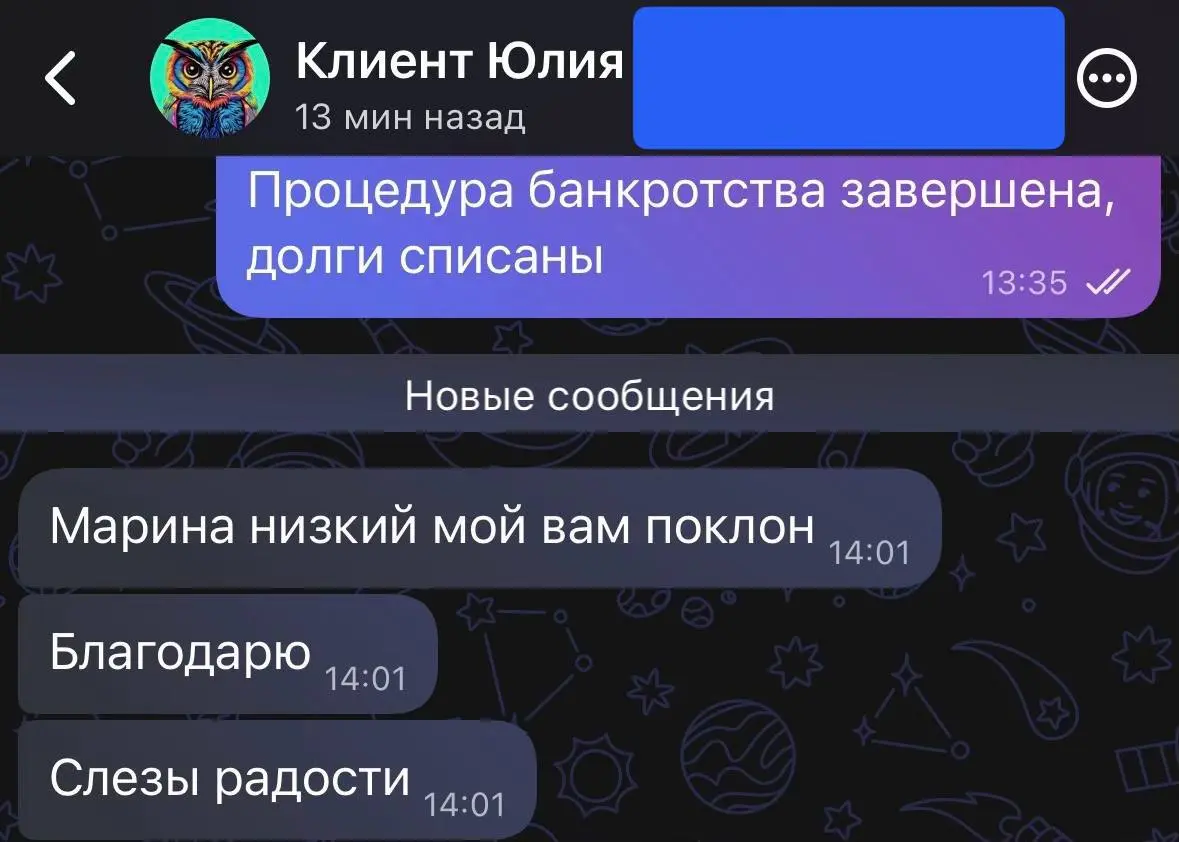 Реакция клиента на завершение процедуры ❤️
Если вы еще не приняли решение о банкротстве - возможно сейчас самое время | Сетка — социальная сеть от hh.ru