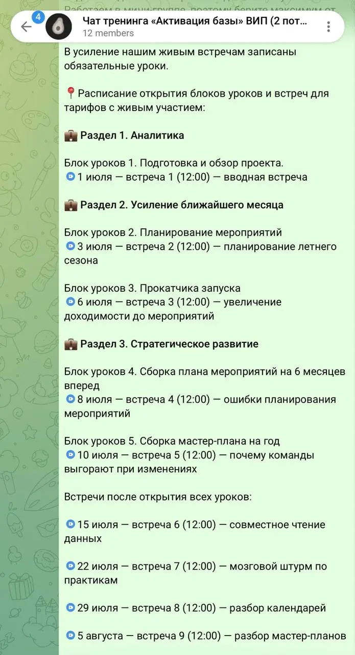 Понеслась.
После завтра страт потока.
Сегодня провожу ревизию всех организационных и обучающих аспектов | Сетка — социальная сеть от hh.ru