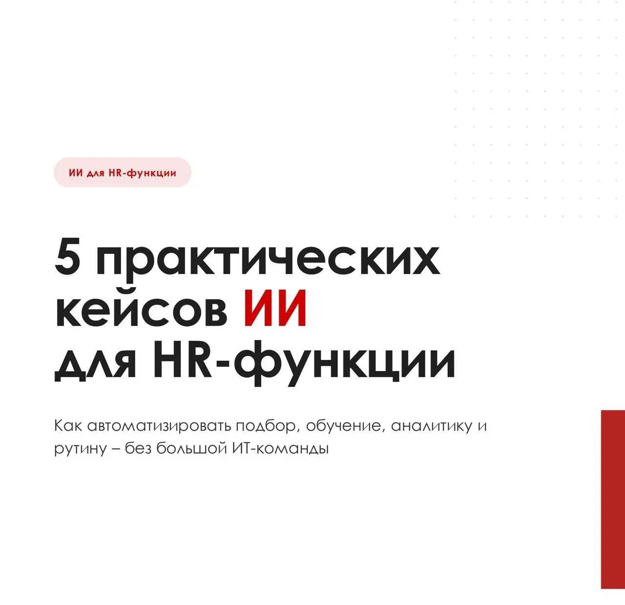 ❓ Сколько времени у вашей HR-команды уходит на мониторинг рынка зарплат?
Обычно процесс выглядит так
Открыть hh | Сетка — социальная сеть от hh.ru