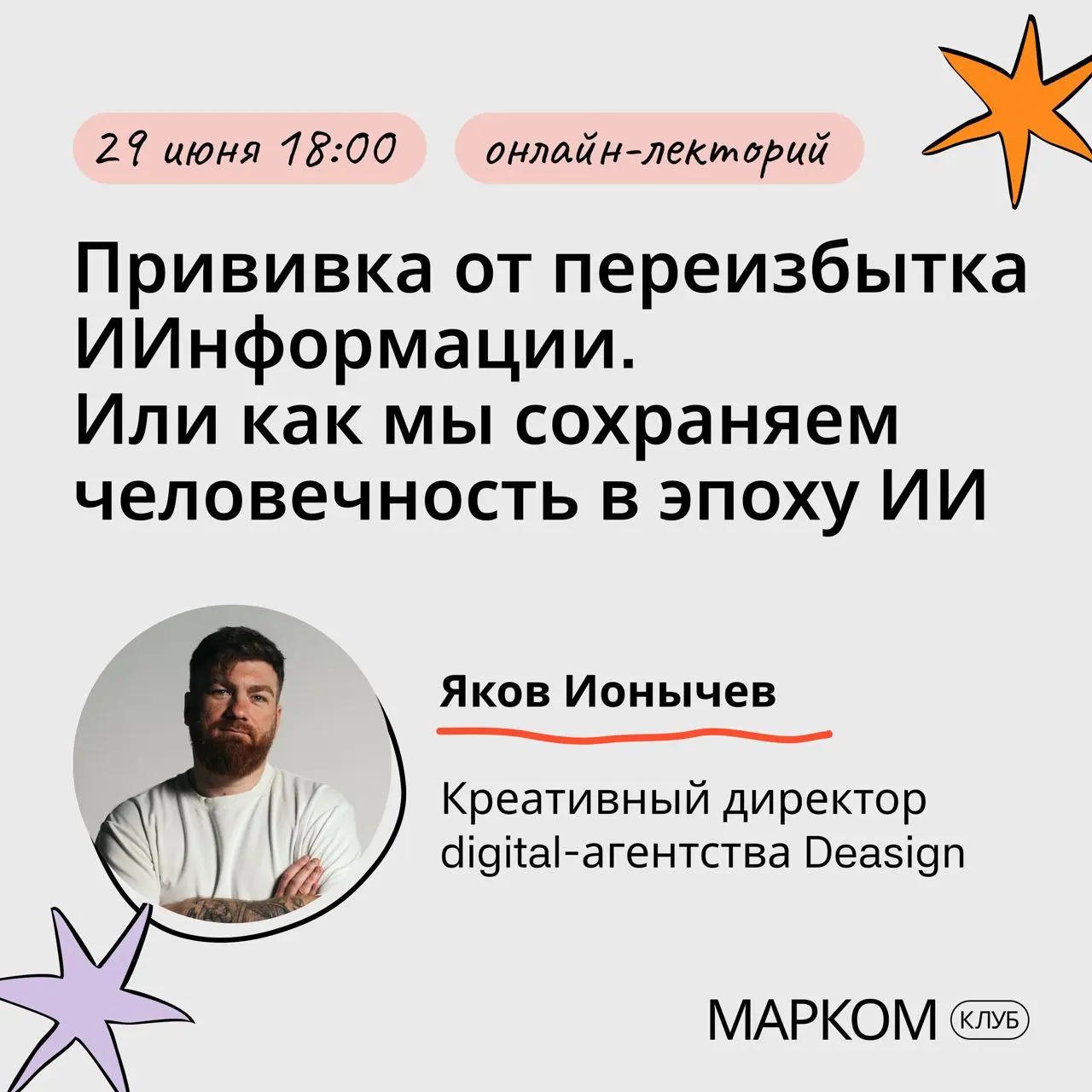 Друзья, уже сегодня в 18:00 на онлайн лектории поговорим о том, как находить баланс между работой «по-старинке» и «делегированием все на ИИ?»
Обсудим:
🔘Как создавать креатив с помощью ИИ?
🔘Что на сего... | Сетка — социальная сеть от hh.ru