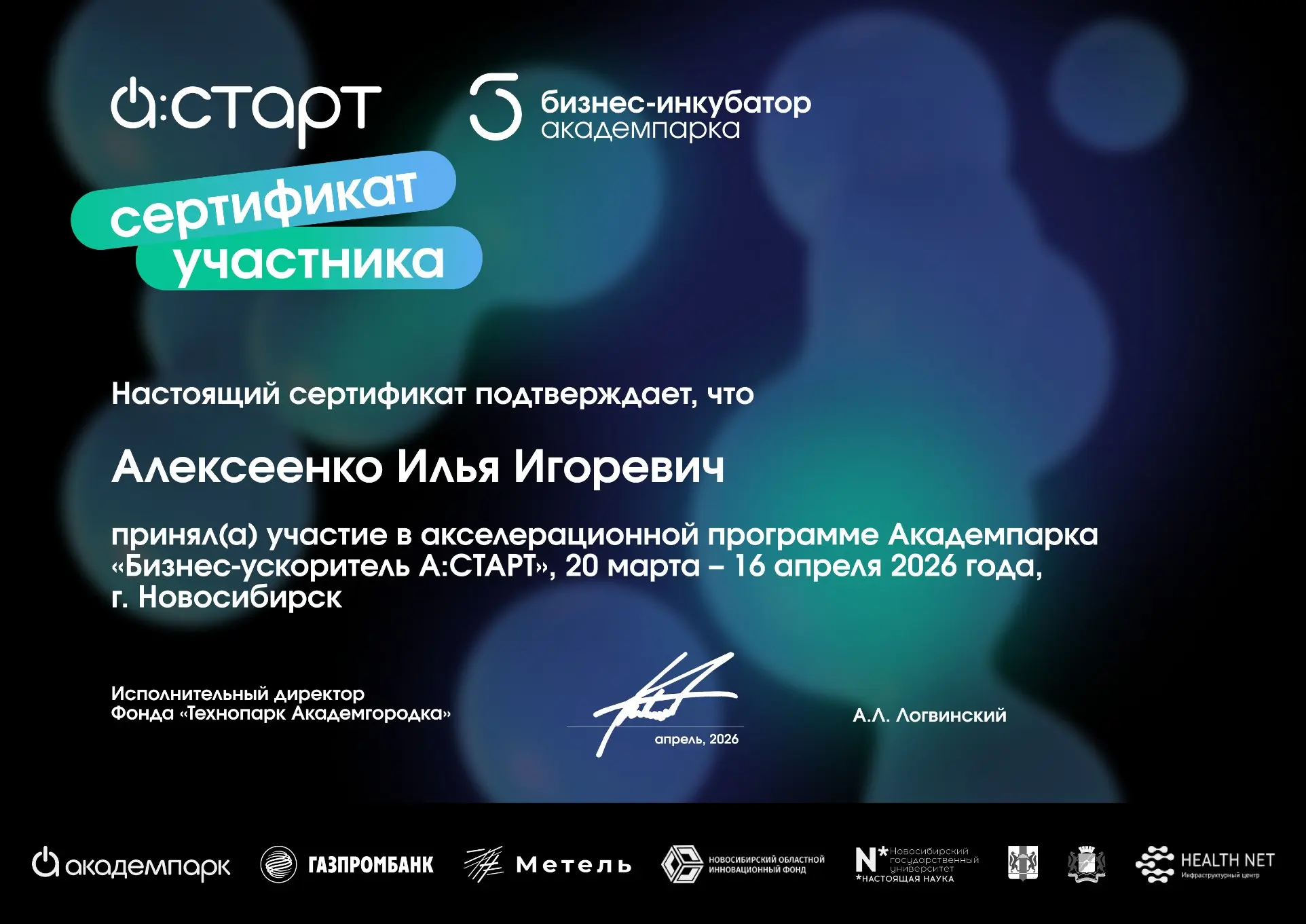 Илья Алексеенко