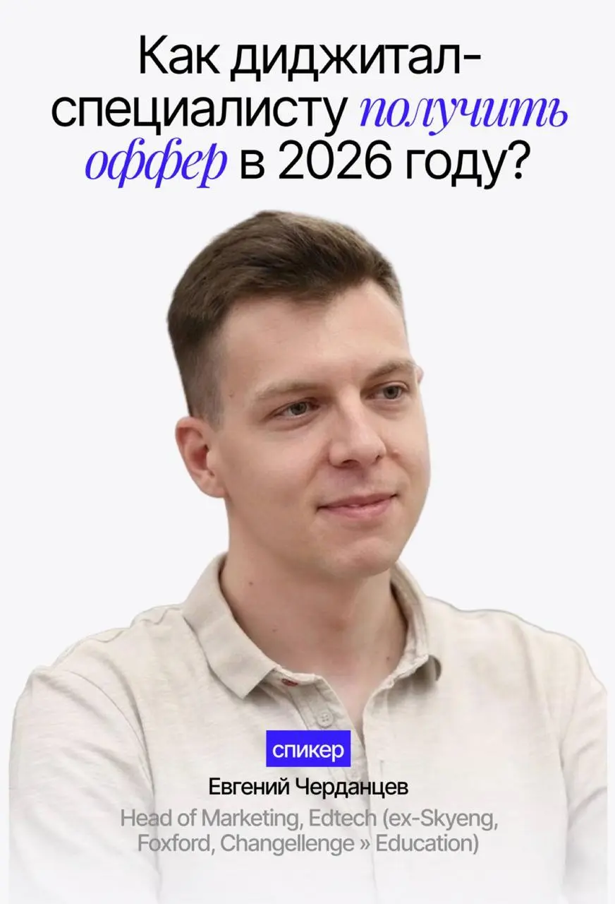 Как диджитал-специалисту получить оффер в 2026 году?
Я решил совместить приятное с полезным и начать приглашать много HR-экспертов в «Вышку» (мой boosty). Это будет целая серия подобных лекций | Сетка — социальная сеть от hh.ru