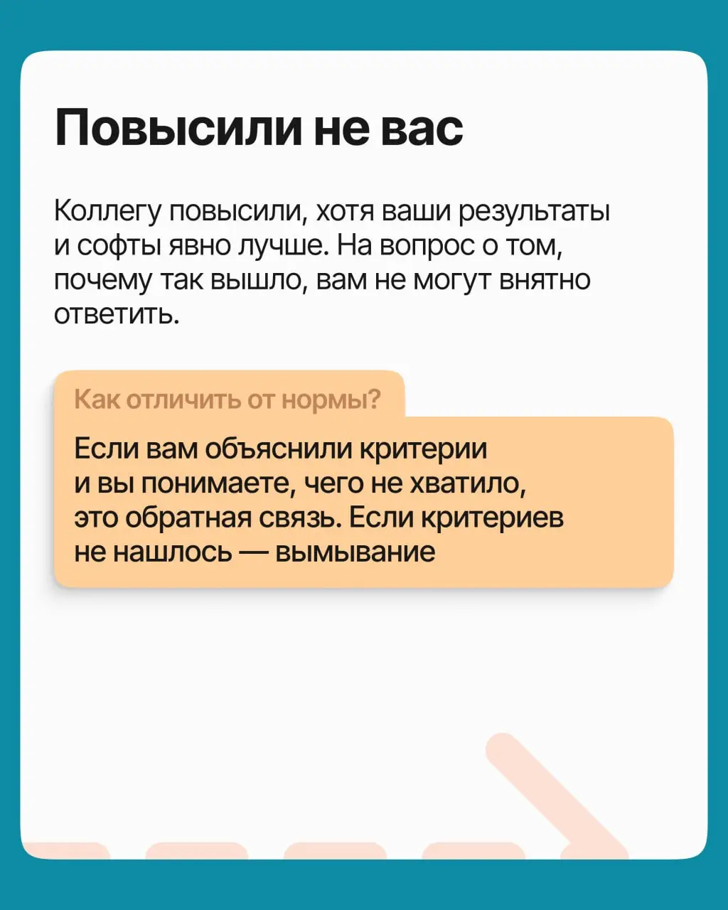 Вымывание кадров — это когда компания сокращает штат, не сокращая штат. Механизм простой: человека выдавливают, чтобы он ушёл сам, а на его место никого не берут. Задачи раскидывают между оставшимися | Сетка — социальная сеть от hh.ru