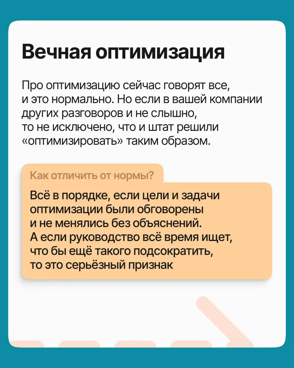Вымывание кадров — это когда компания сокращает штат, не сокращая штат. Механизм простой: человека выдавливают, чтобы он ушёл сам, а на его место никого не берут. Задачи раскидывают между оставшимися | Сетка — социальная сеть от hh.ru