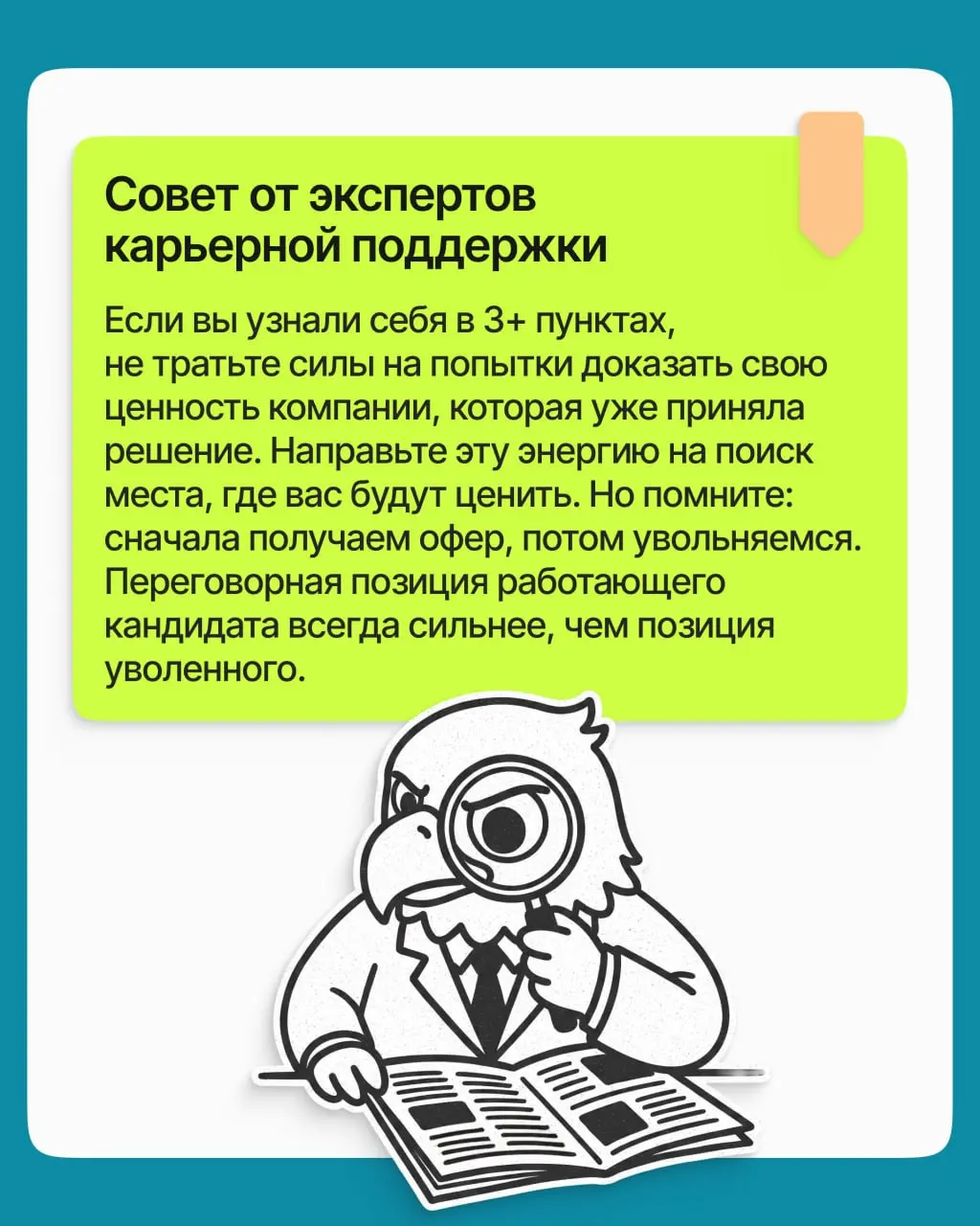 Вымывание кадров — это когда компания сокращает штат, не сокращая штат. Механизм простой: человека выдавливают, чтобы он ушёл сам, а на его место никого не берут. Задачи раскидывают между оставшимися | Сетка — социальная сеть от hh.ru