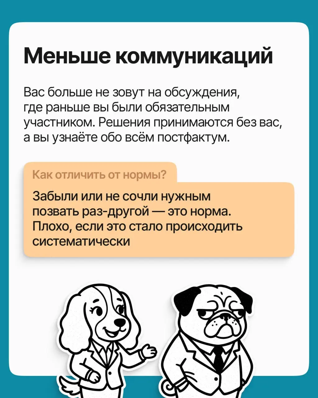 Вымывание кадров — это когда компания сокращает штат, не сокращая штат. Механизм простой: человека выдавливают, чтобы он ушёл сам, а на его место никого не берут. Задачи раскидывают между оставшимися | Сетка — социальная сеть от hh.ru