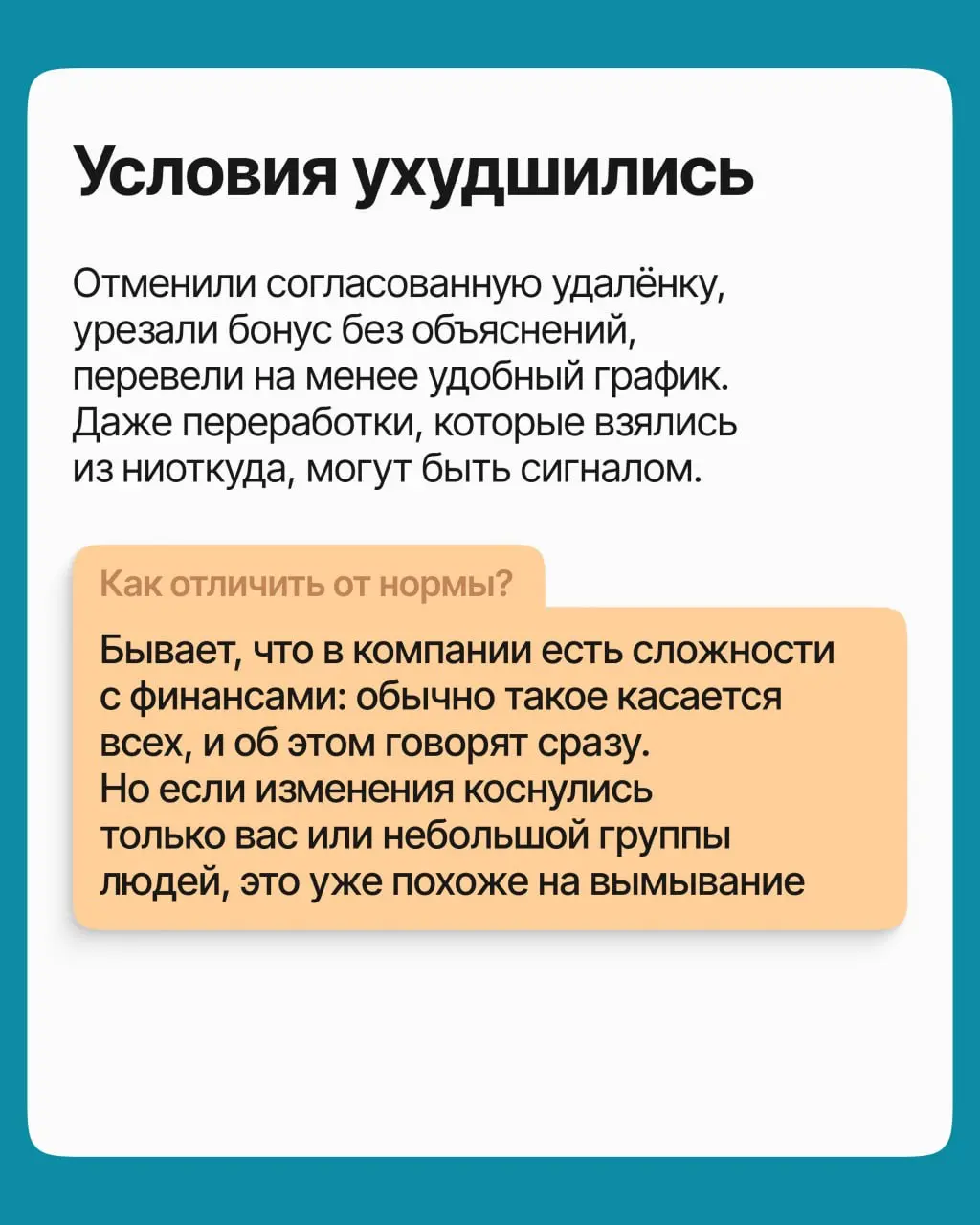 Вымывание кадров — это когда компания сокращает штат, не сокращая штат. Механизм простой: человека выдавливают, чтобы он ушёл сам, а на его место никого не берут. Задачи раскидывают между оставшимися | Сетка — социальная сеть от hh.ru
