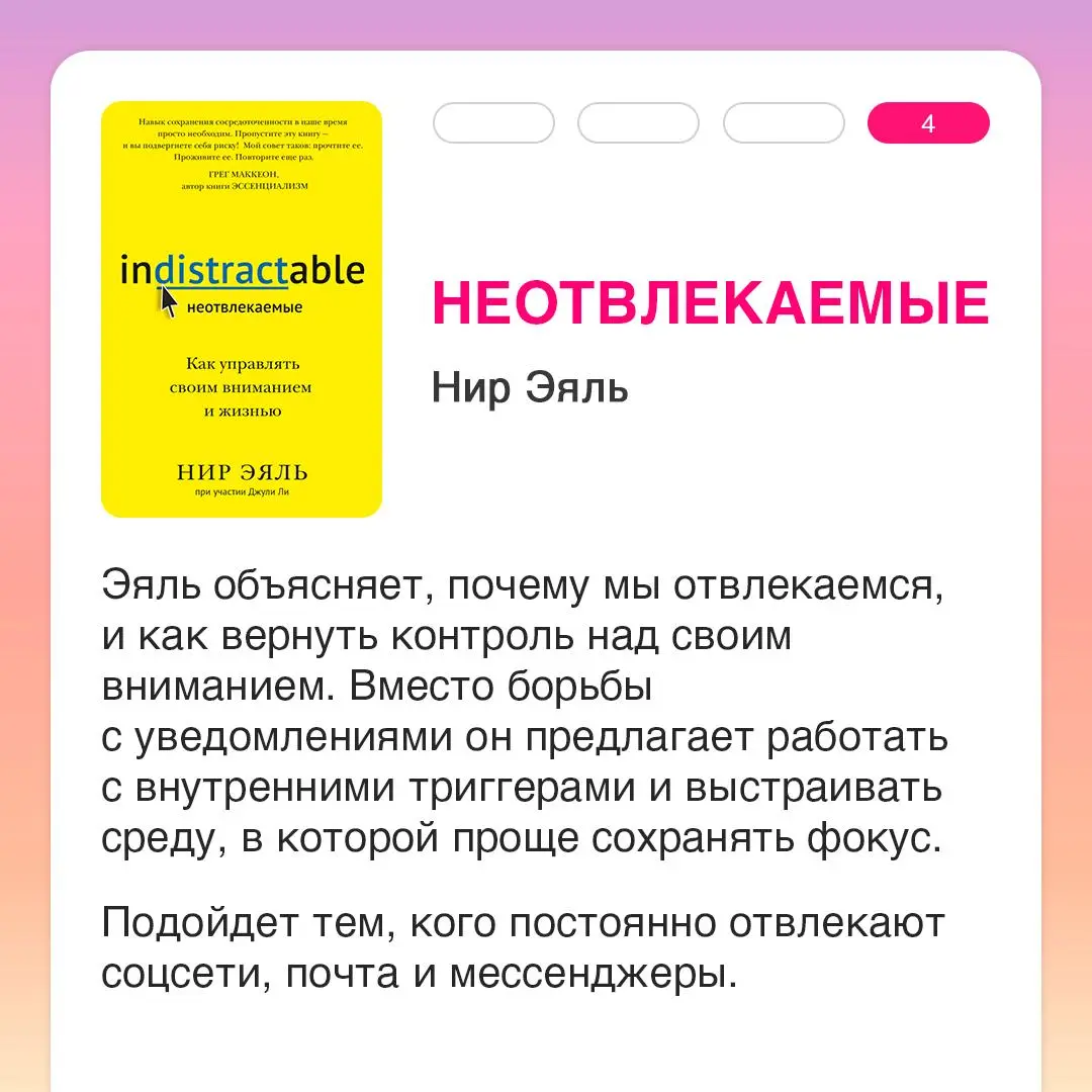 Делитесь, часто откладываете дела? 💼
Универсального способа перестать прокрастинировать не существует, но, возможно, книги могут помочь разобраться | Сетка — социальная сеть от hh.ru