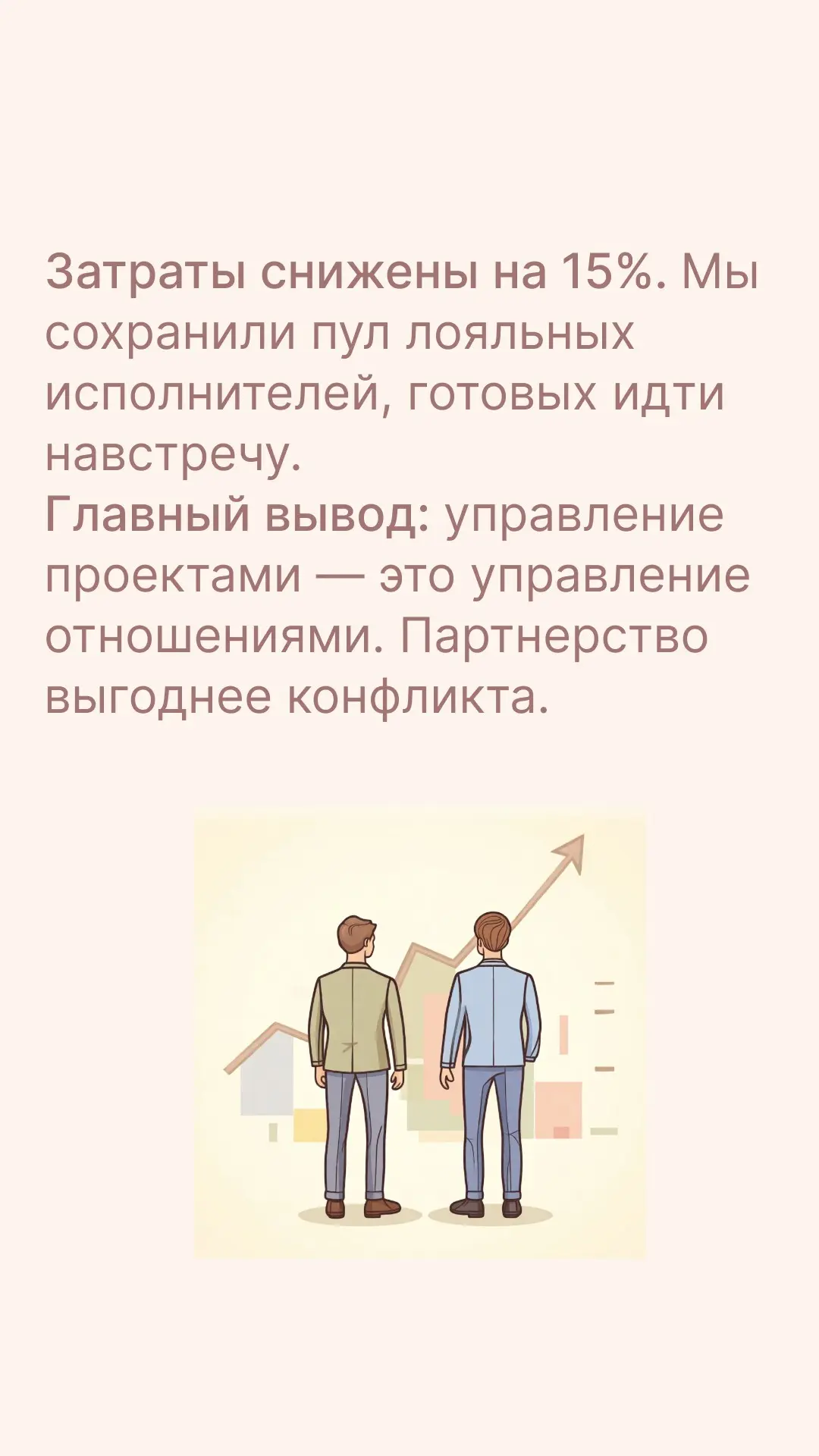 Как сэкономить 15% бюджета проекта, не жертвуя качеством? | Сетка — социальная сеть от hh.ru