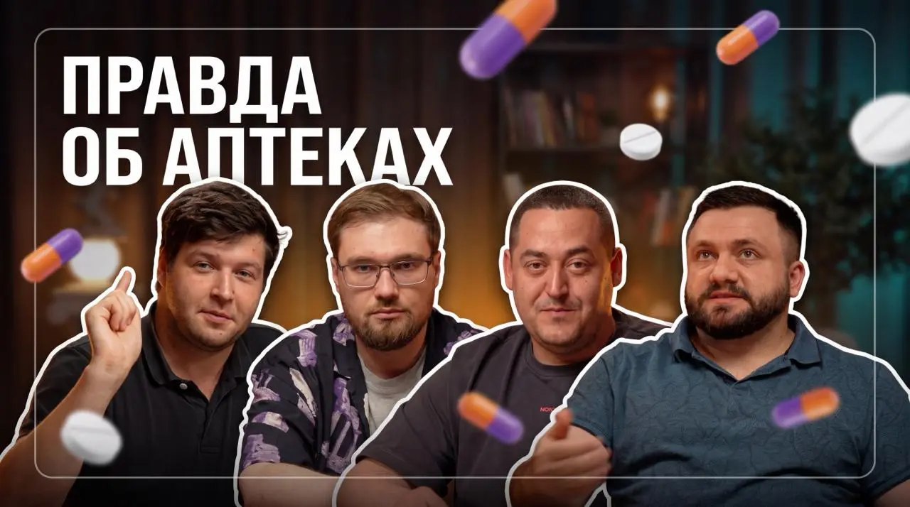 ⚡️От реагента до рекламы. Спецвыпуск
В гостях — Кирилл Касабов и Рустам Курбанов, команда New Pharm Media | Сетка — социальная сеть от hh.ru