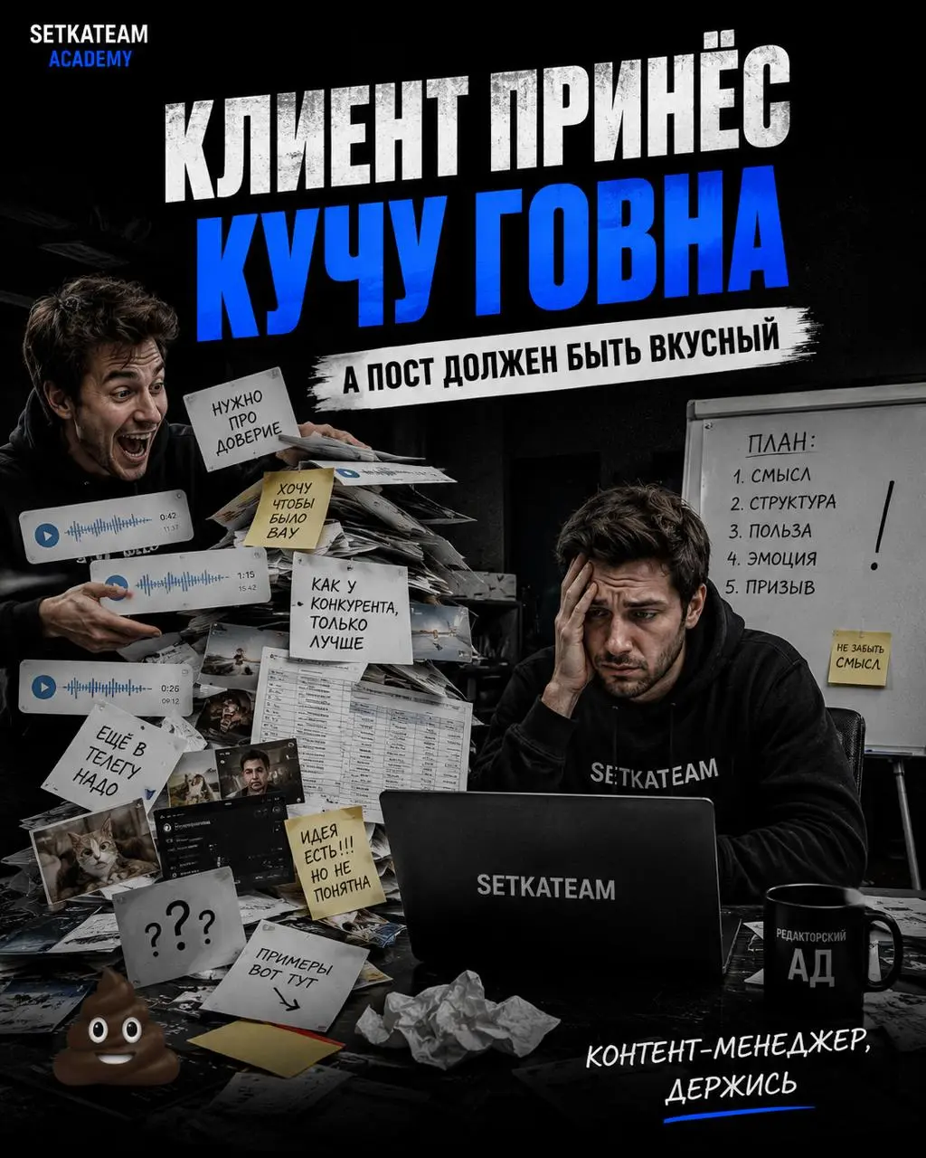 Клиент принёс какую-то хуйню
А потом такой: Ну ты там просто сделай нормальный пост.
Конечно | Сетка — социальная сеть от hh.ru
