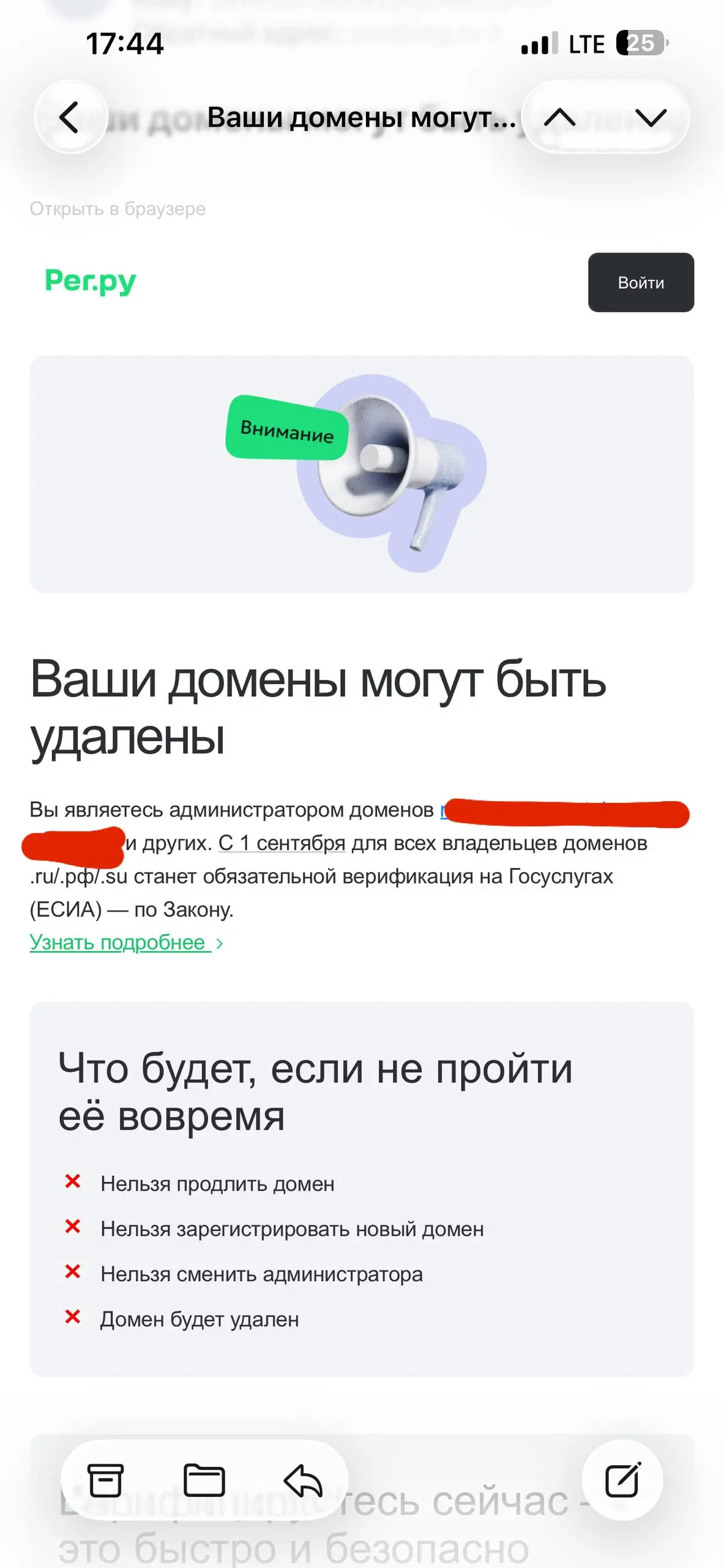 ‼️ Ваши домены могут быть удалены
Такое уведомление приходит на почту всем, кто имеет свой сайт | Сетка — социальная сеть от hh.ru