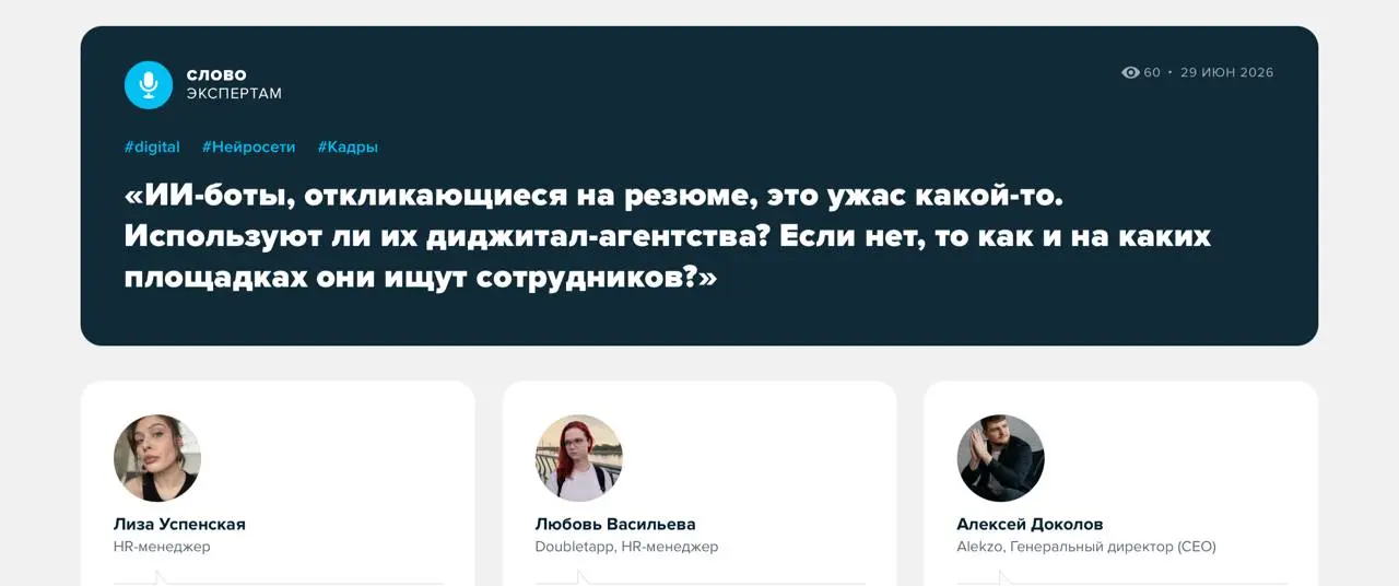 ИИ уже нанимает вместо HR?
Автоматические отклики, ИИ-рекрутеры, холодный поиск и Telegram вместо классических джоб-бордов – рынок найма заметно меняется | Сетка — социальная сеть от hh.ru