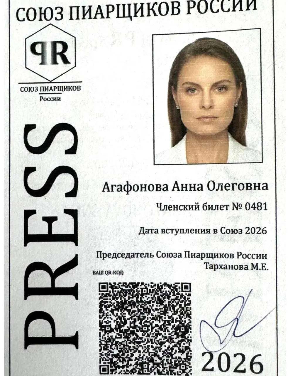 Рады представить Анна Агафонова
Член регионального отделения Союза пиарщиков России по Иванову и Ивановской области | Сетка — социальная сеть от hh.ru