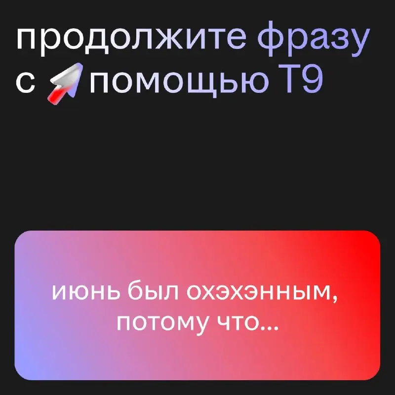 Проверим, насколько охэхэнным был ваш июнь☀️ | Сетка — социальная сеть от hh.ru