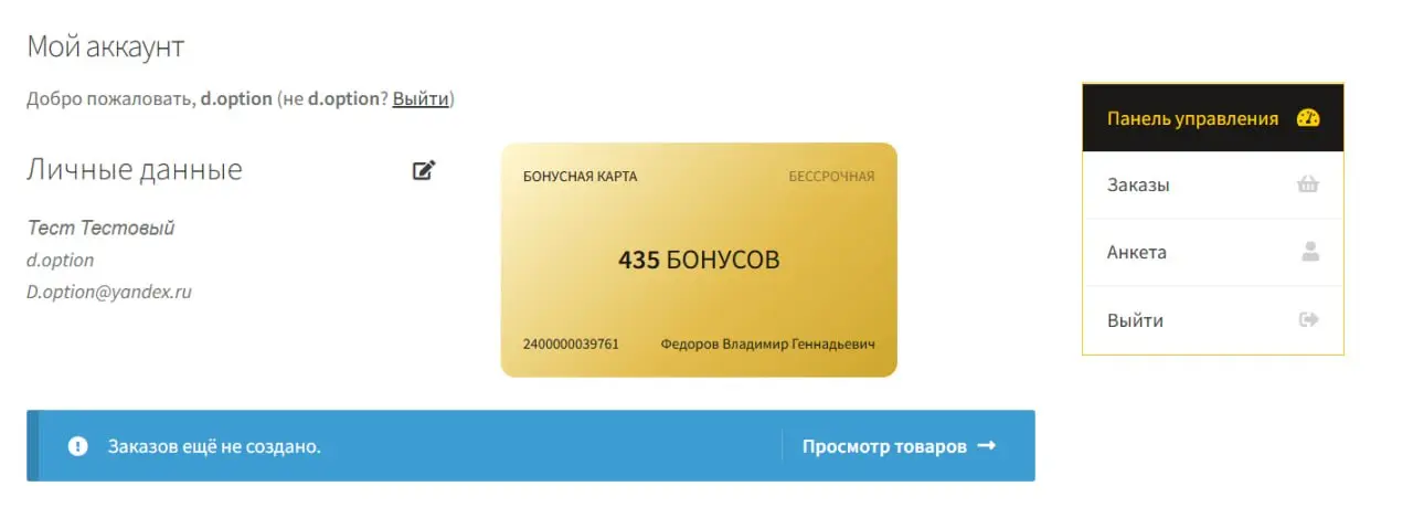 🔥 Еще один реализованный функционал для интернет-магазина нашего клиента.
Покупатели любят 🫶 бонусные программы, но только если ими действительно удобно пользоваться | Сетка — социальная сеть от hh.ru