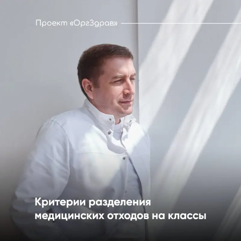 Критерии разделения медицинских отходов на классы 🔹
Любая деятельность, в том числе и медицинская, подразумевает образование отходов производства и потребления
Общие положения обращения с такими отход... | Сетка — социальная сеть от hh.ru