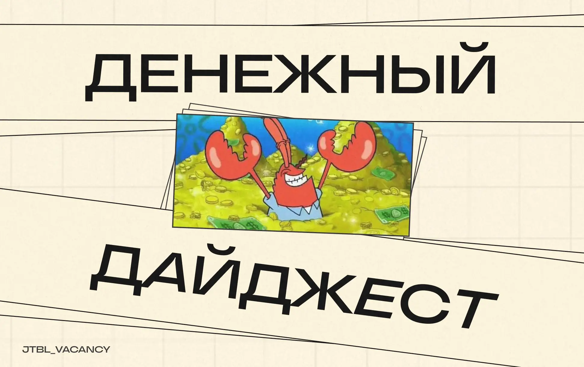 ✨ Астрологи объявили неделю поиска работы.
Количество вакансий с зарплатой от 300 000 ₽ увеличилось.
Совпадение? Да.
Но это не мешает нам каждый день публиковать их здесь | Сетка — социальная сеть от hh.ru