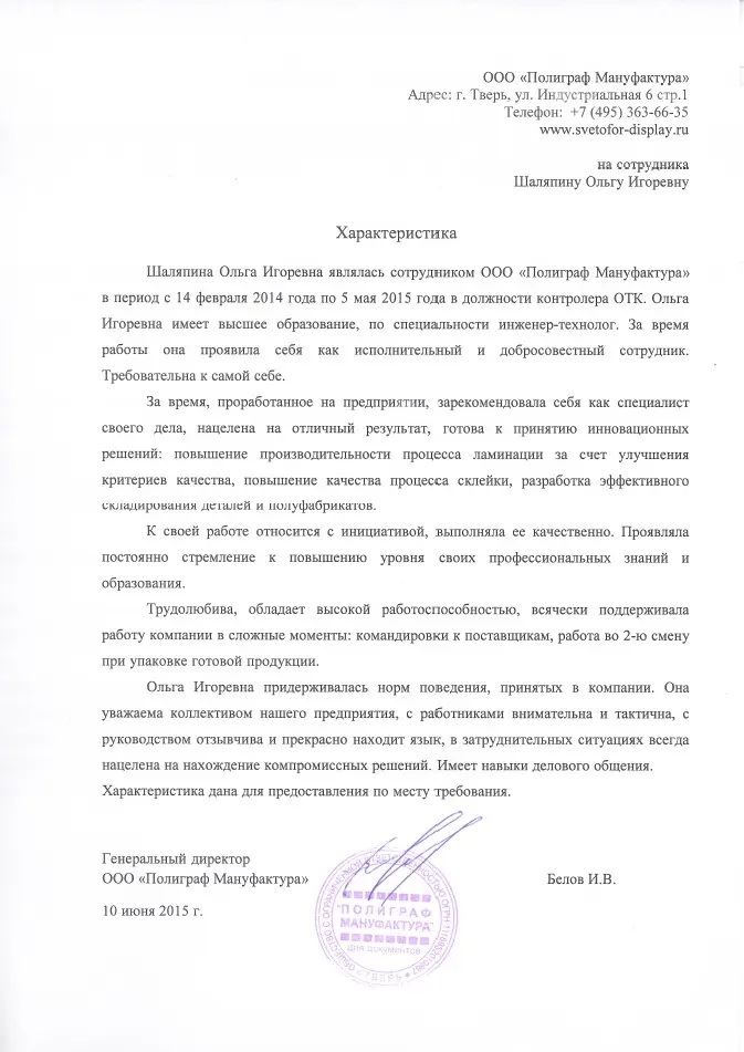 Ольга Шаляпина