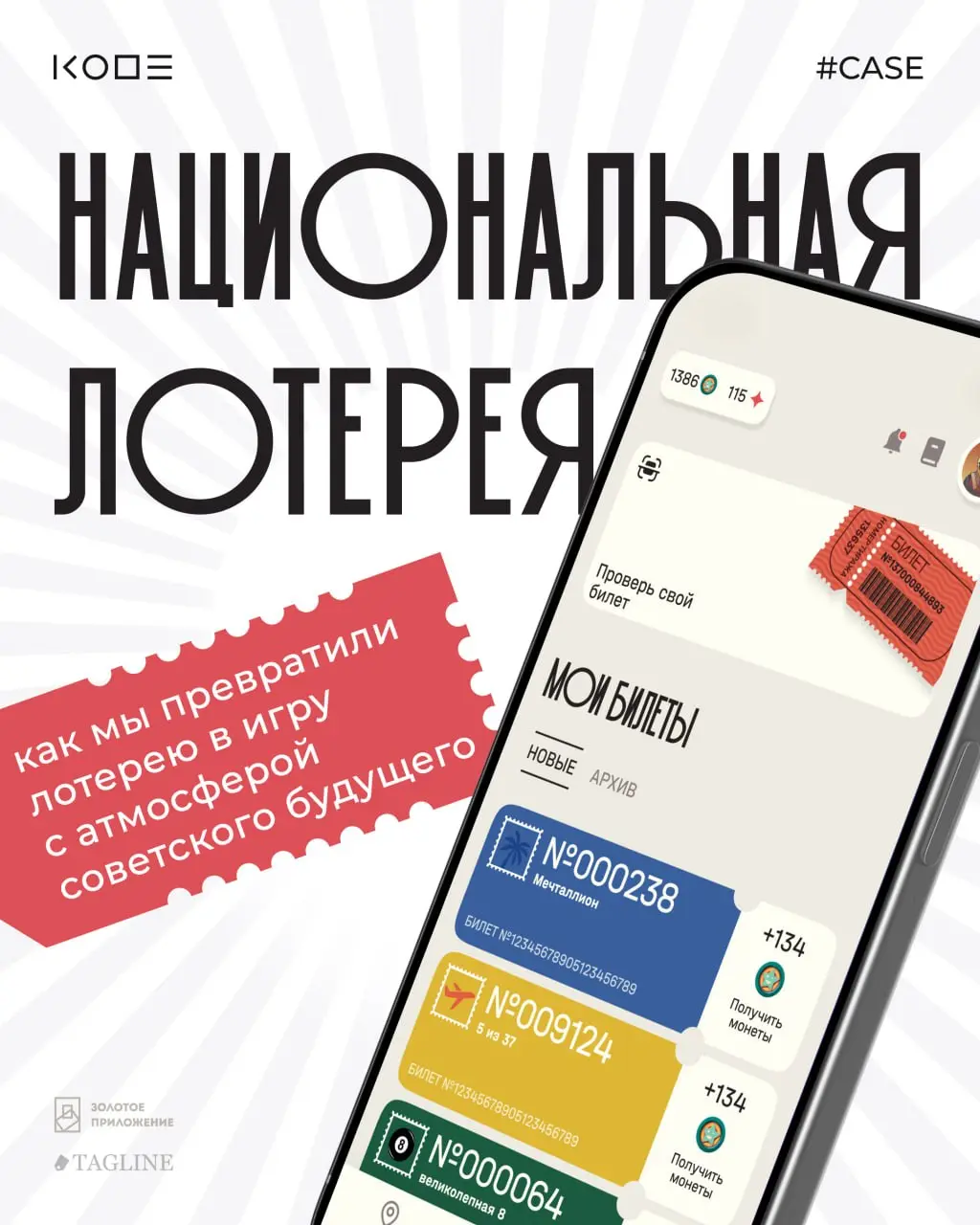 Как сделать так, чтобы пользователь возвращался в приложение каждый день — не ради розыгрыша, а ради самого продукта?🎟
В этом кейсе показываем, как мы создали мобильную игру для Национальной Лотереи: ... | Сетка — социальная сеть от hh.ru