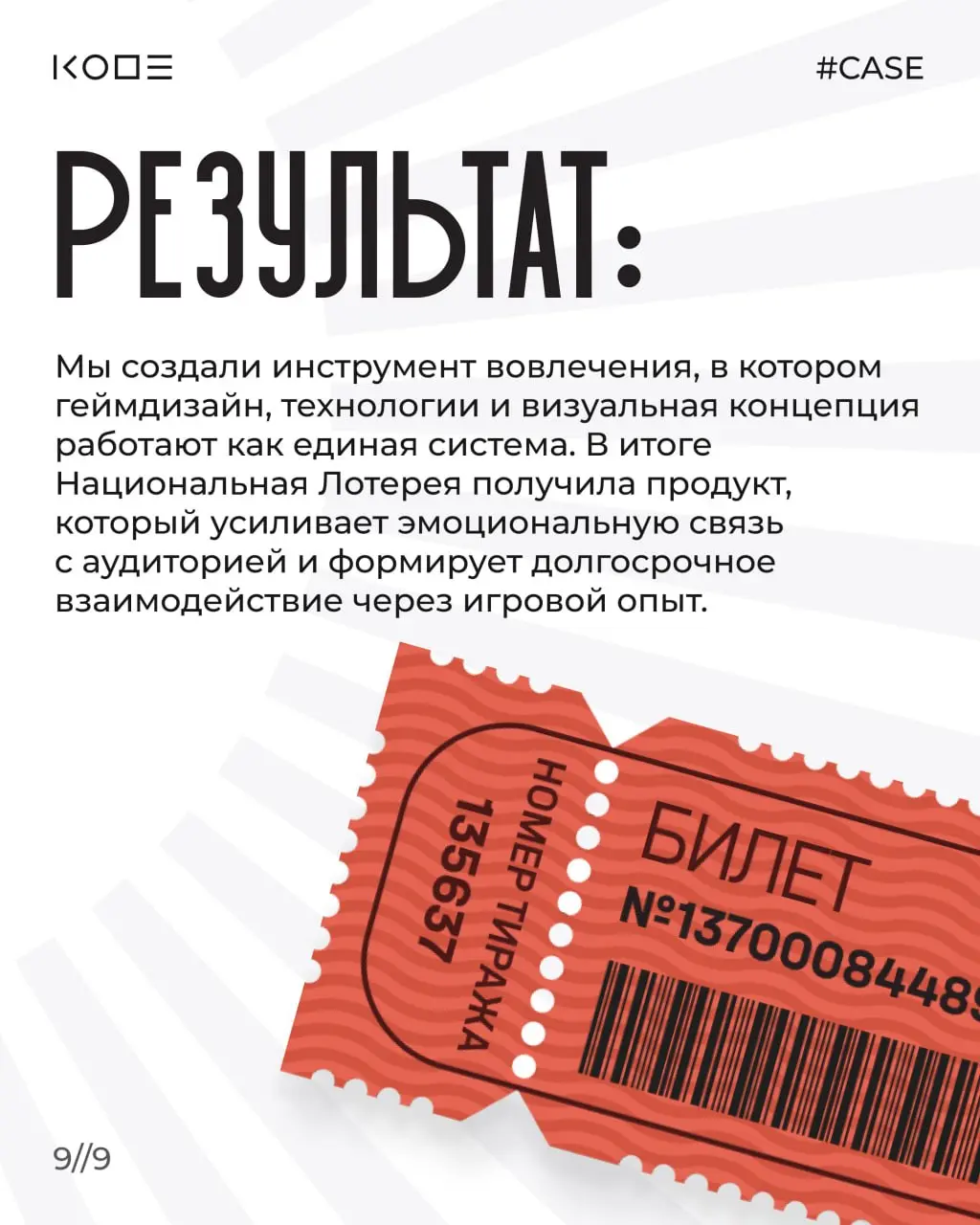 Как сделать так, чтобы пользователь возвращался в приложение каждый день — не ради розыгрыша, а ради самого продукта?🎟
В этом кейсе показываем, как мы создали мобильную игру для Национальной Лотереи: ... | Сетка — социальная сеть от hh.ru