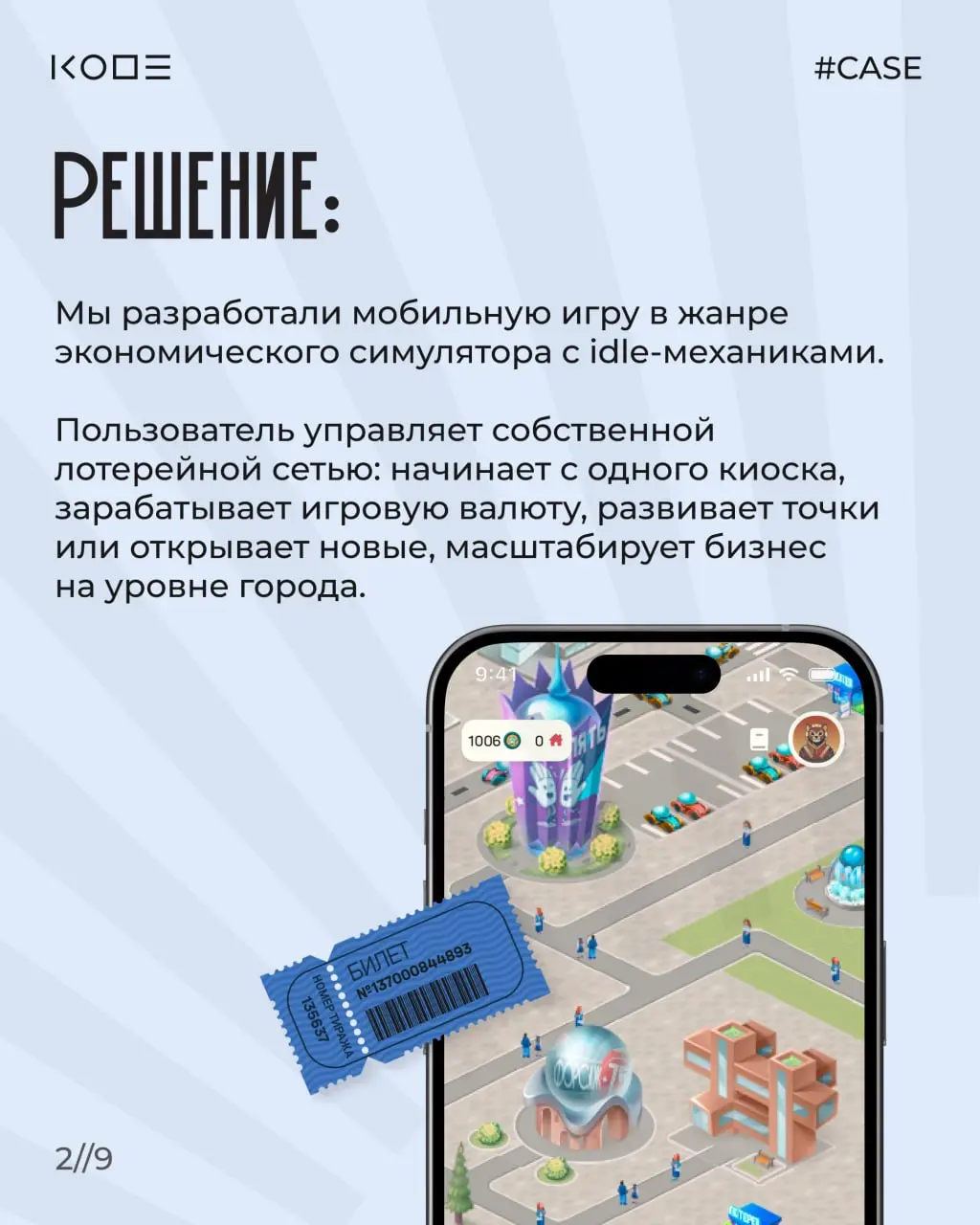 Как сделать так, чтобы пользователь возвращался в приложение каждый день — не ради розыгрыша, а ради самого продукта?🎟
В этом кейсе показываем, как мы создали мобильную игру для Национальной Лотереи: ... | Сетка — социальная сеть от hh.ru