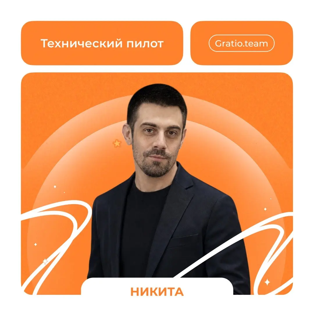 Gratio team #2 | Сетка — социальная сеть от hh.ru