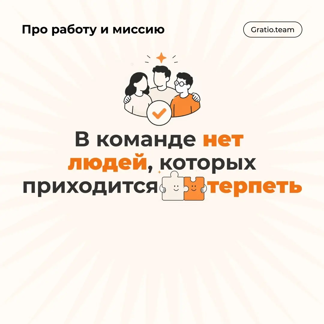 Gratio team #2 | Сетка — социальная сеть от hh.ru