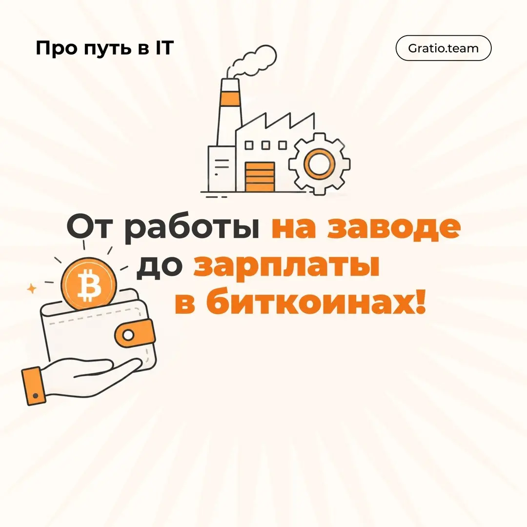 Gratio team #2 | Сетка — социальная сеть от hh.ru