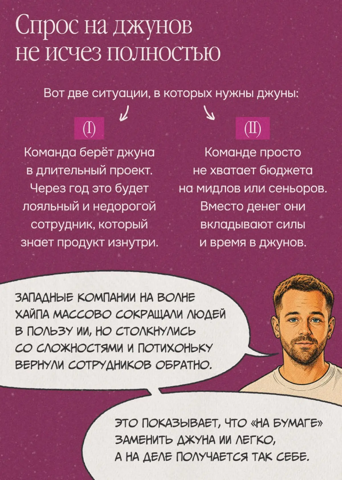 Джуны, без паники, ещё не всё потеряно | Сетка — социальная сеть от hh.ru