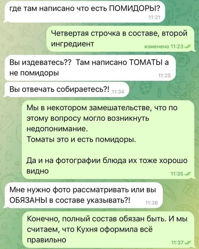 Клиент устроил скандал потому что ему засунули в блюдо помидоры вместо томатов.
Все попытки объяснить, что это синонимы, разбились о его непробиваемую уверенность. | Сетка — социальная сеть от hh.ru