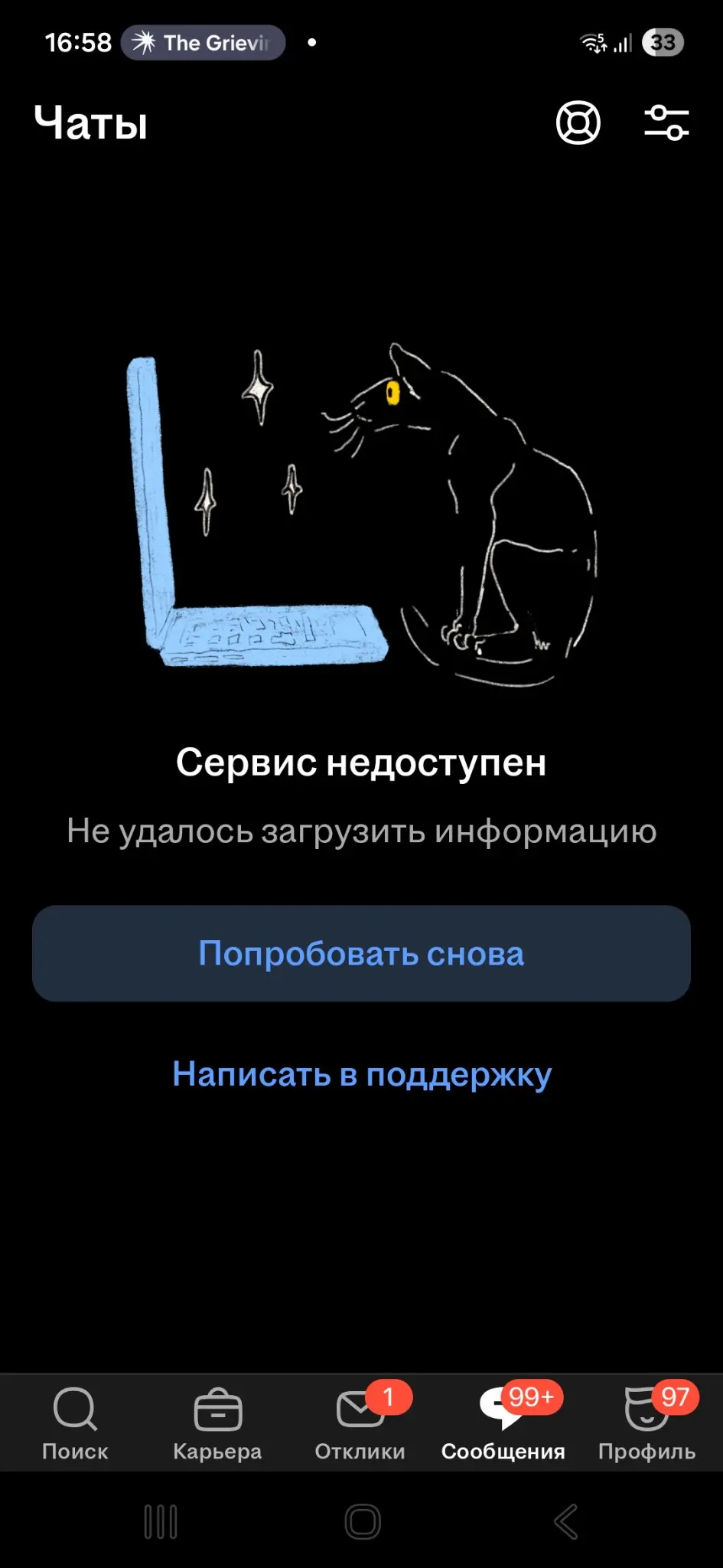 hh.ru недоступен. А я знаю, как это считать | Сетка — социальная сеть от hh.ru