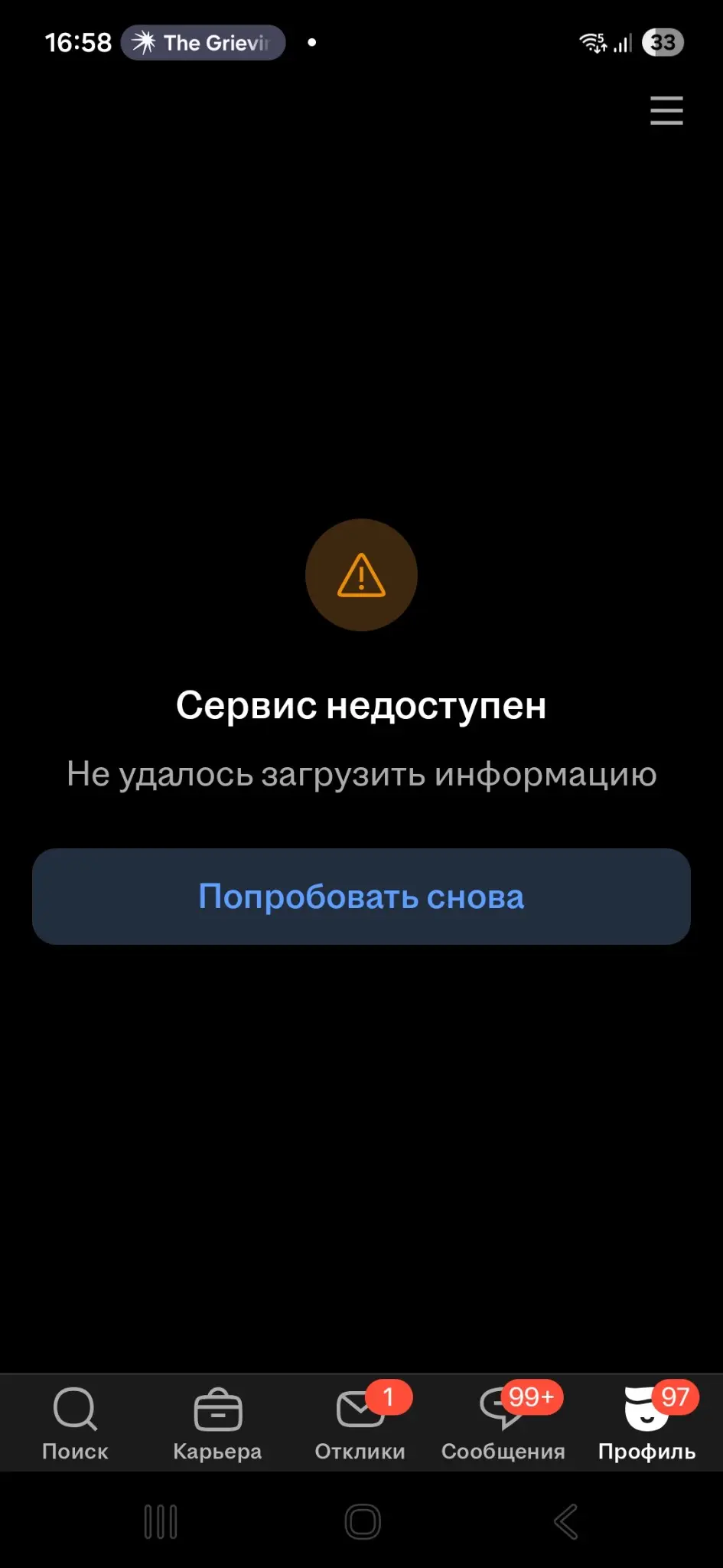 hh.ru недоступен. А я знаю, как это считать | Сетка — социальная сеть от hh.ru