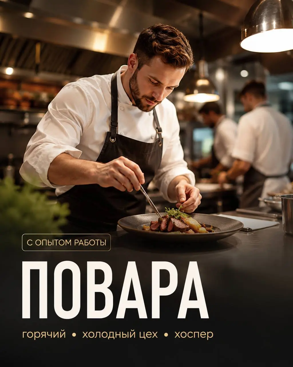 1️⃣ПОВАР ГОРЯЧЕГО ЦЕХА,
2️⃣ПОВАР НА ХОСПЕР,
3️⃣ПОВАР ХОЛОДНОГО ЦЕХА
5 500₽/смена - 6 000₽/смена
Soho Family
• Москва, м. Киевская | Речной вокзал | Водный стадион | Улица 1905 года, ул | Сетка — социальная сеть от hh.ru