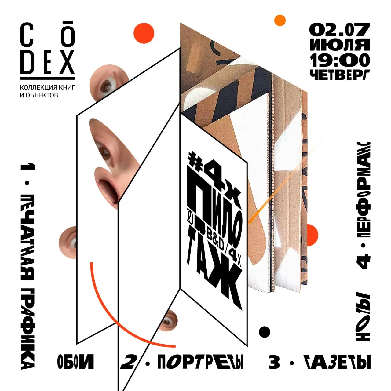 CODEX: коллекция книг и объектов 📚
Приглашаем 2 июля в 19:00 на выставку-обсуждение «CODEX: коллекция книг и объектов» Мастерской Бориса Трофимова и Института бизнеса и дизайна | Сетка — социальная сеть от hh.ru