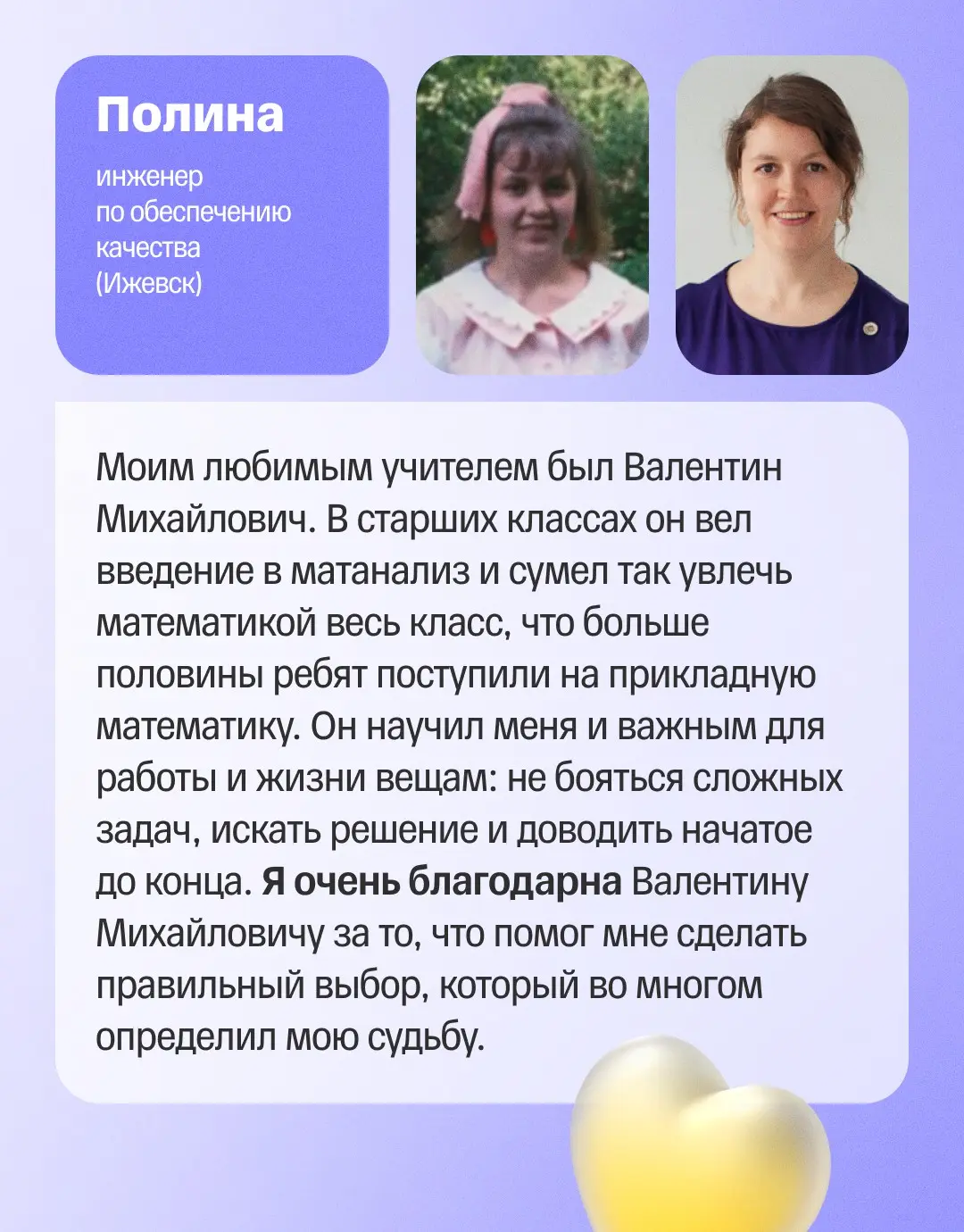 👩‍🎓 А у вас есть любимый учитель? | Сетка — социальная сеть от hh.ru
