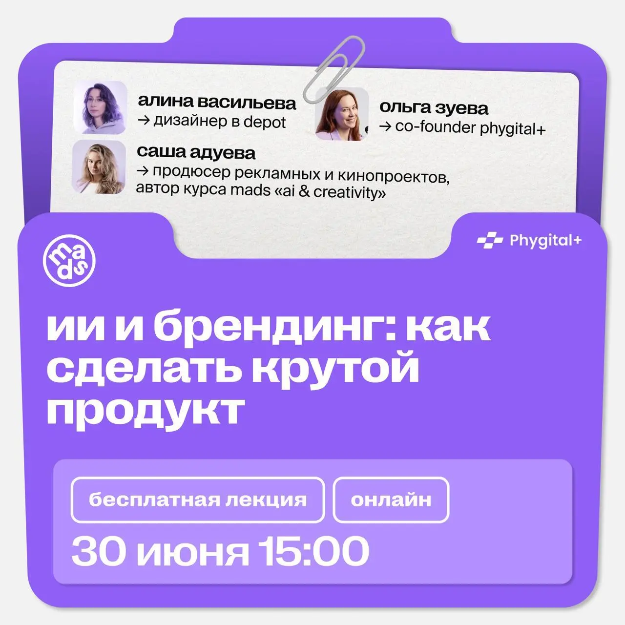 ИИ и брендинг: как сделать крутой продукт — вебинар Phygital | Сетка — социальная сеть от hh.ru