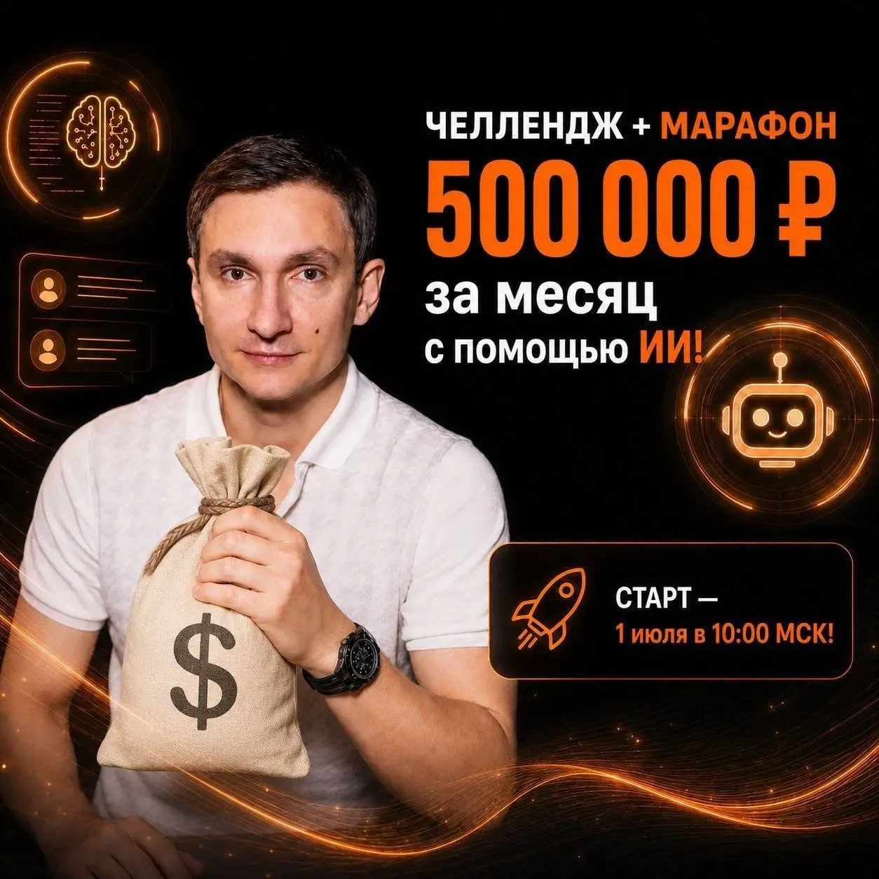 🔥 ЧЕЛЛЕНДЖ + МАРАФОН 500 000 ₽ за месяц с помощью ИИ! 🤖 | Сетка — социальная сеть от hh.ru