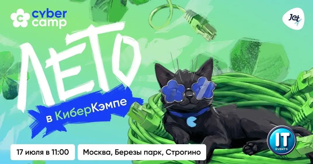 #конференция #conference #event #ивент
🛡 Лето в Киберкэмпе — летний open‑air по кибербезу у воды
17 июля в Москве пройдёт «Лето в Киберкэмпе» — первый летний open‑air про кибербезопасность: целый день... | Сетка — социальная сеть от hh.ru