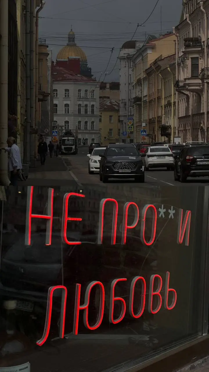 Ловите дерзкое послание из Петербурга ❤️‍🔥 | Сетка — социальная сеть от hh.ru