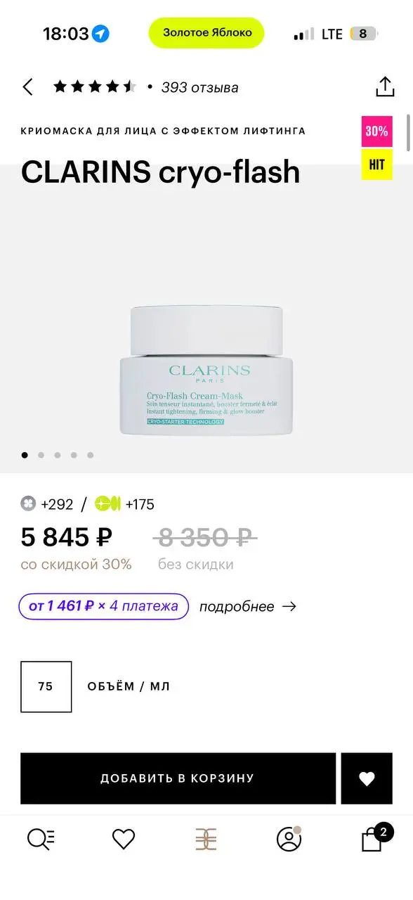 Долго смотрела на нашумевшую CLARINS Cryo-Flash Cream Mask и наконец решила взять ее на пробу.
Использую ее не совсем по инструкции — наношу перед процедурой с микротоками | Сетка — социальная сеть от hh.ru