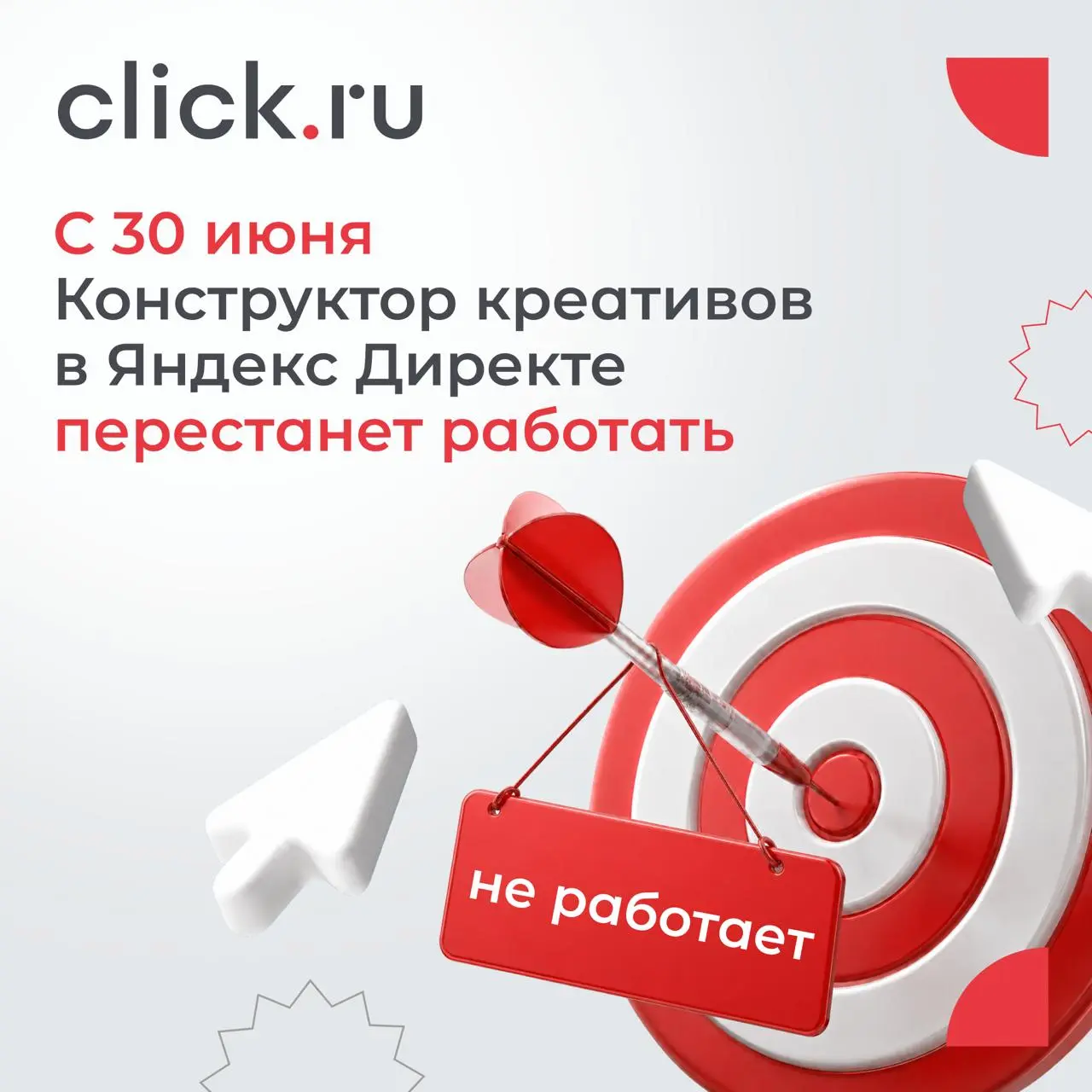 🎯 С 30 июня Яндекс полностью прекратит показы объявлений, креативы для которых были созданы через Конструктор креативов | Сетка — социальная сеть от hh.ru