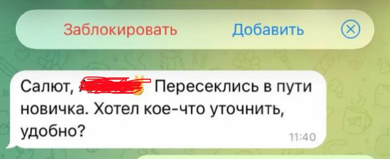 🙅‍♂️ Друзья, если получаете сообщение в личку, где упоминается канал или чат новичка - игнор и бан. Это 🍑 | Сетка — социальная сеть от hh.ru