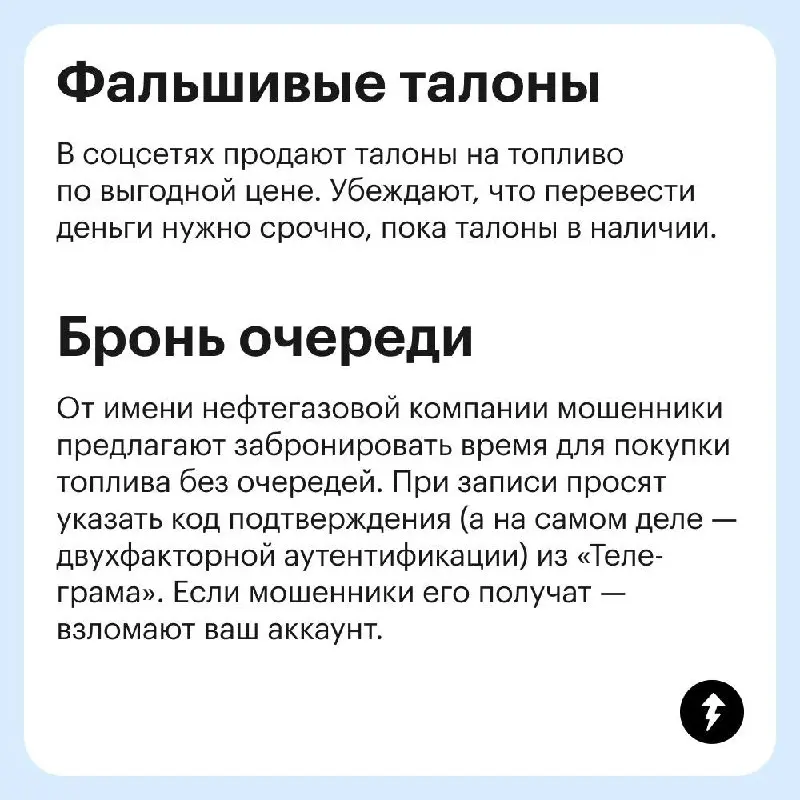 ⛽️ Мошенники всегда стараются выудить свою выгоду в периоды кризиса.
Предупредите близких, чтобы не переходили на странные сайты, не отправляли свои личные и банковские данные посторонним | Сетка — социальная сеть от hh.ru