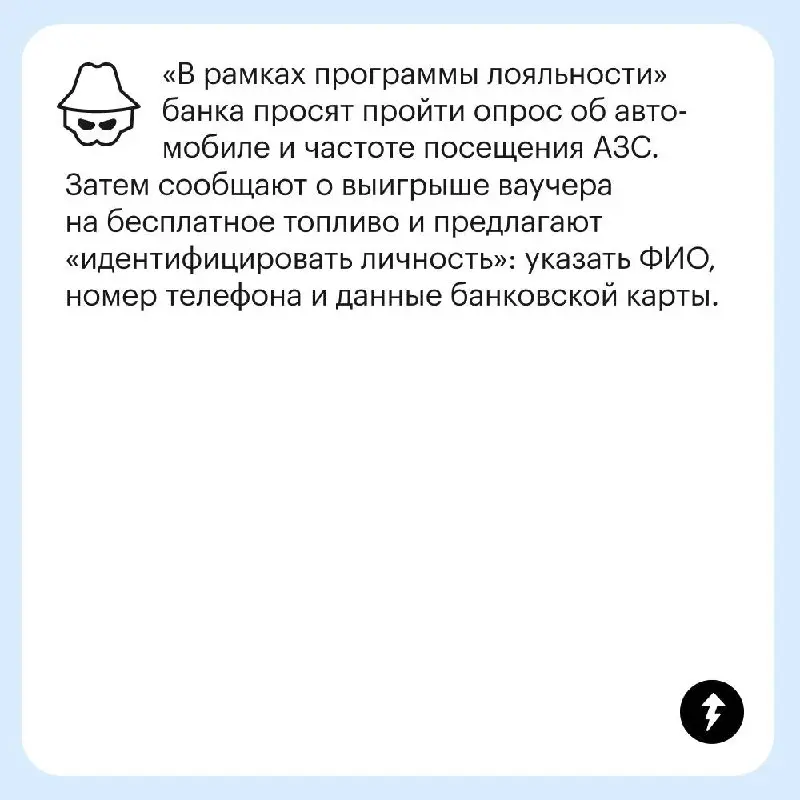 ⛽️ Мошенники всегда стараются выудить свою выгоду в периоды кризиса.
Предупредите близких, чтобы не переходили на странные сайты, не отправляли свои личные и банковские данные посторонним | Сетка — социальная сеть от hh.ru