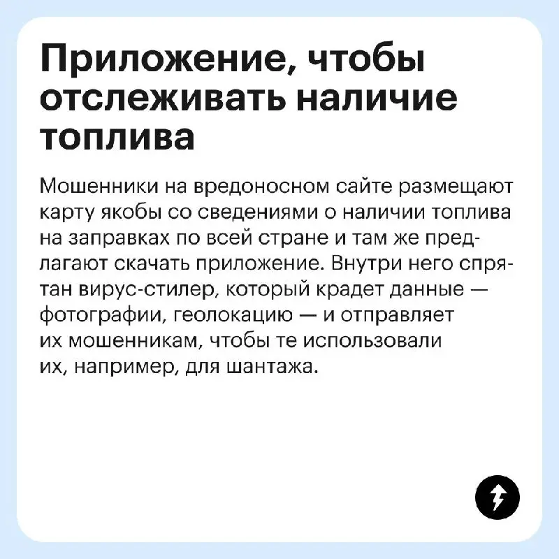 ⛽️ Мошенники всегда стараются выудить свою выгоду в периоды кризиса.
Предупредите близких, чтобы не переходили на странные сайты, не отправляли свои личные и банковские данные посторонним | Сетка — социальная сеть от hh.ru
