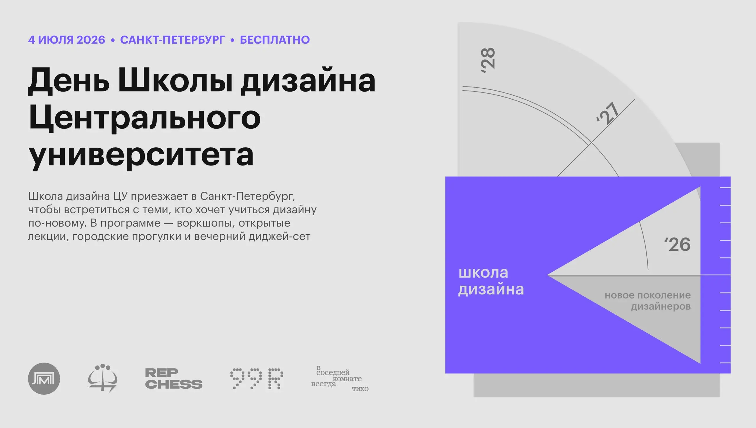 День Школы дизайна Центрального университета
🦄 Иван Величко, Денис Мосин, Борис Шилин, эксперты Школы дизайна ЦУ и партнеры события
💡 Проведут открытые лекции, воркшопы и экскурсии: от дизайна доверия... | Сетка — социальная сеть от hh.ru