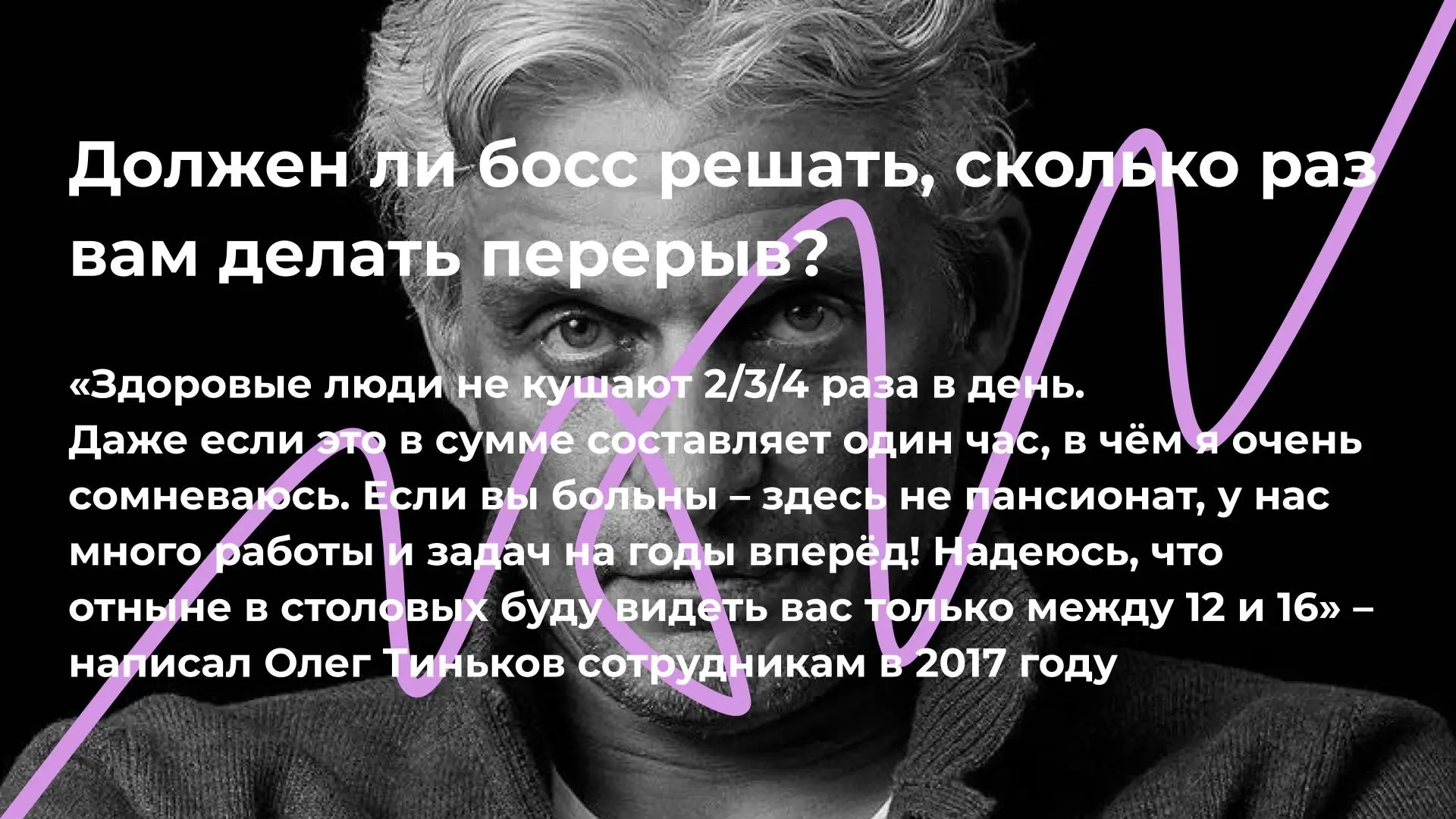 Должен ли босс решать, сколько раз вам делать перерыв? | Сетка — социальная сеть от hh.ru