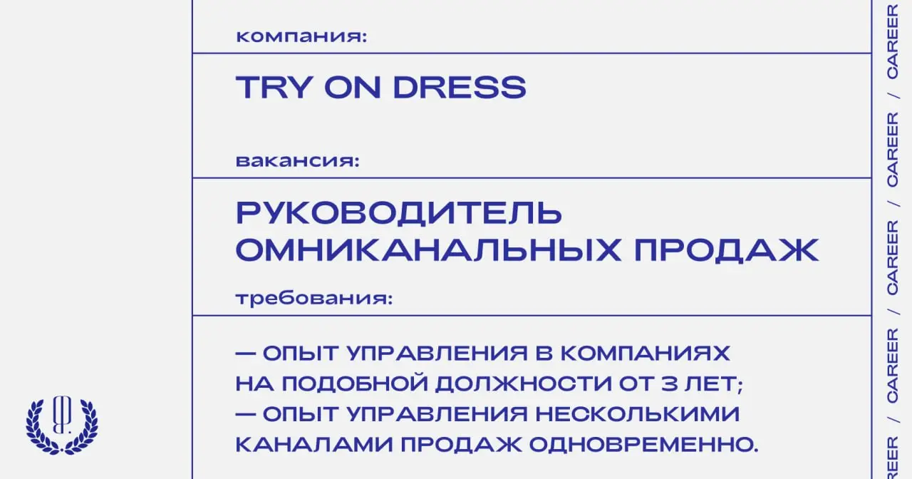 Бренд одежды Try on Dress ищет руководителя омниканальных продаж. Требуется опыт управления в компаниях на подобной должности от трех лет.
https://theblueprint | Сетка — социальная сеть от hh.ru
